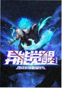 动漫新番机械之心封面
